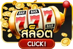 สล็อตออนไลน์ CAT289 รวมค่ายสล็อตแตกง่าย